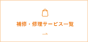 サービス一覧